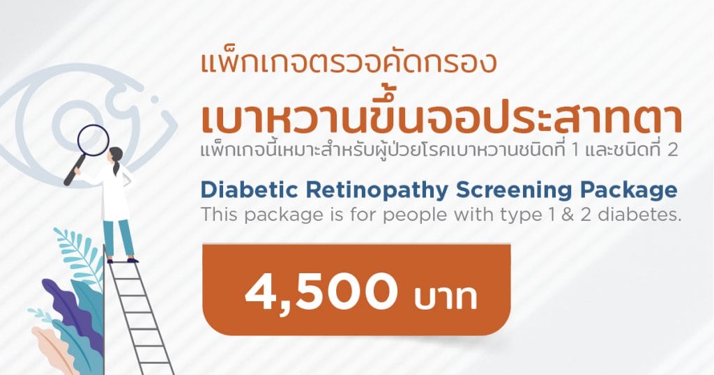 30jun2022 Diabetic Retinopathy banner